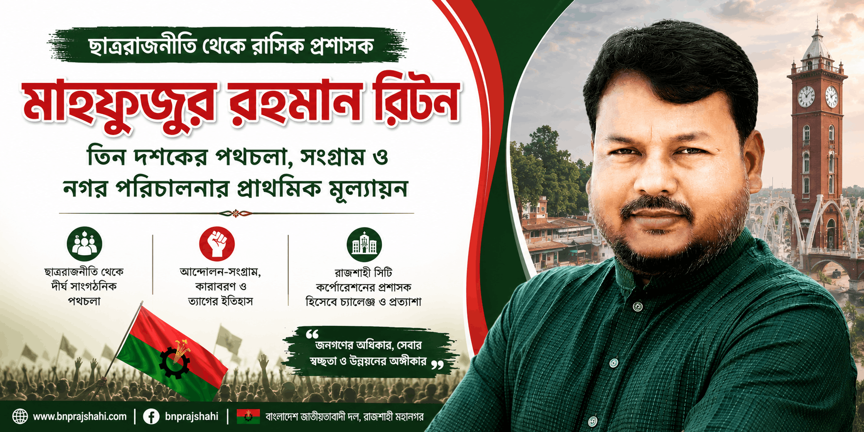 মাহফুজুর রহমান রিটনের জীবনী, রাজনৈতিক জীবন ও রাজশাহী সিটি করপোরেশনের প্রশাসক হিসেবে পথচলা